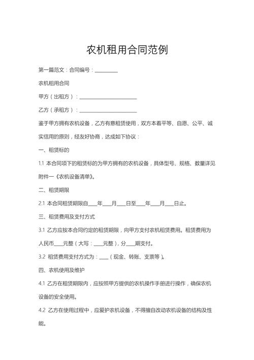 农机租用合同范例.docx