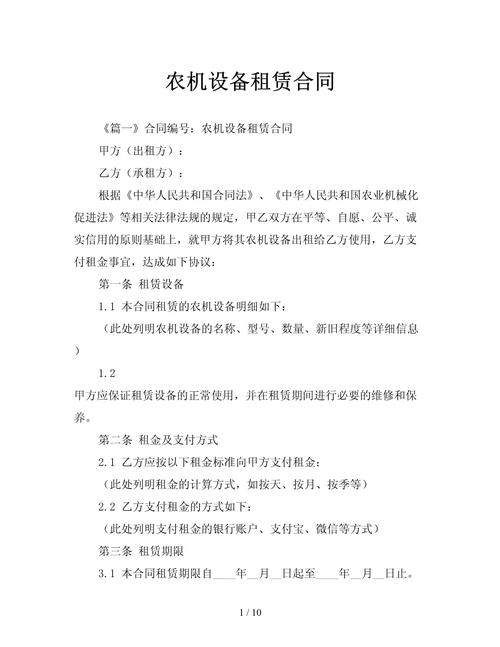 农机设备租赁合同