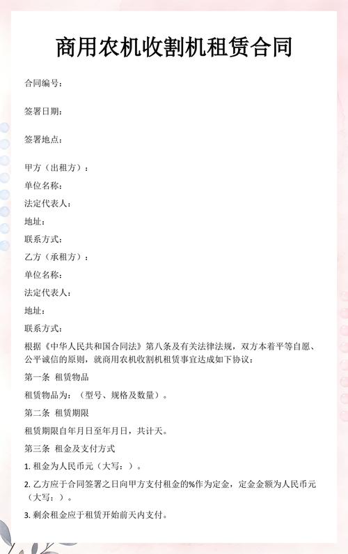 商用农机收割机租赁合同